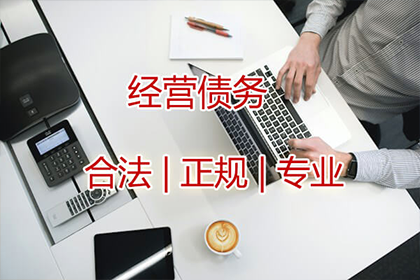 毕老板百万货款追回，讨债公司点赞